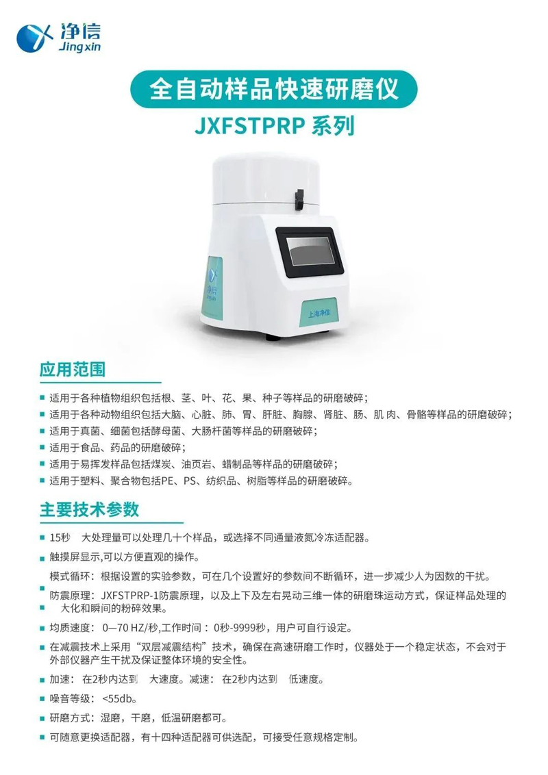 全自動樣品快速研磨儀